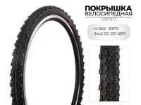 Велосипедная покрышка Chaoyang H-568, 24X2.00 (50-507)
