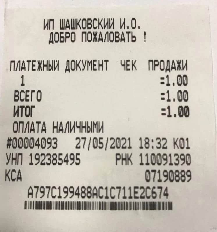Кассовый чек