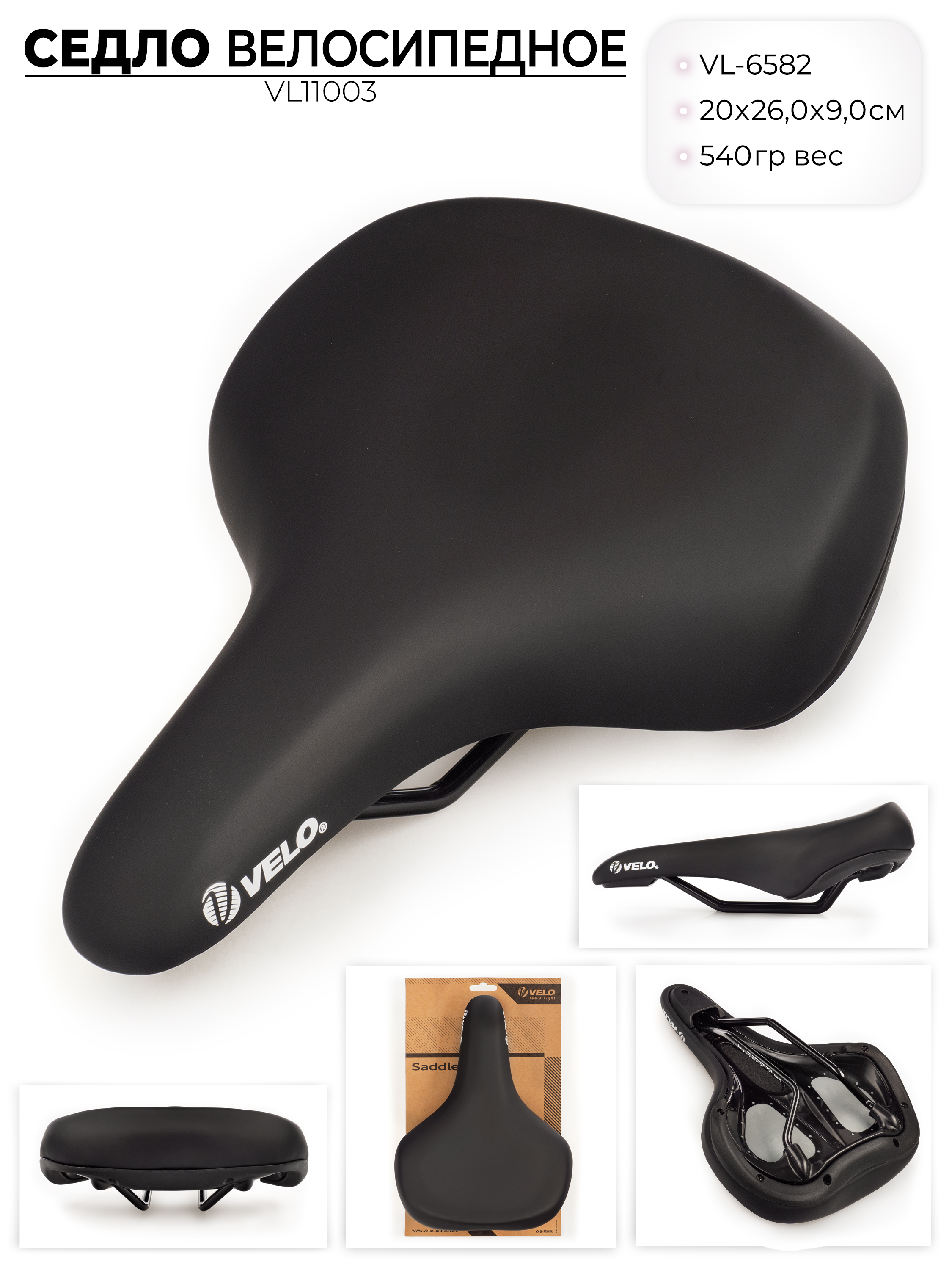 Седло для велосипеда Velo VL-6582