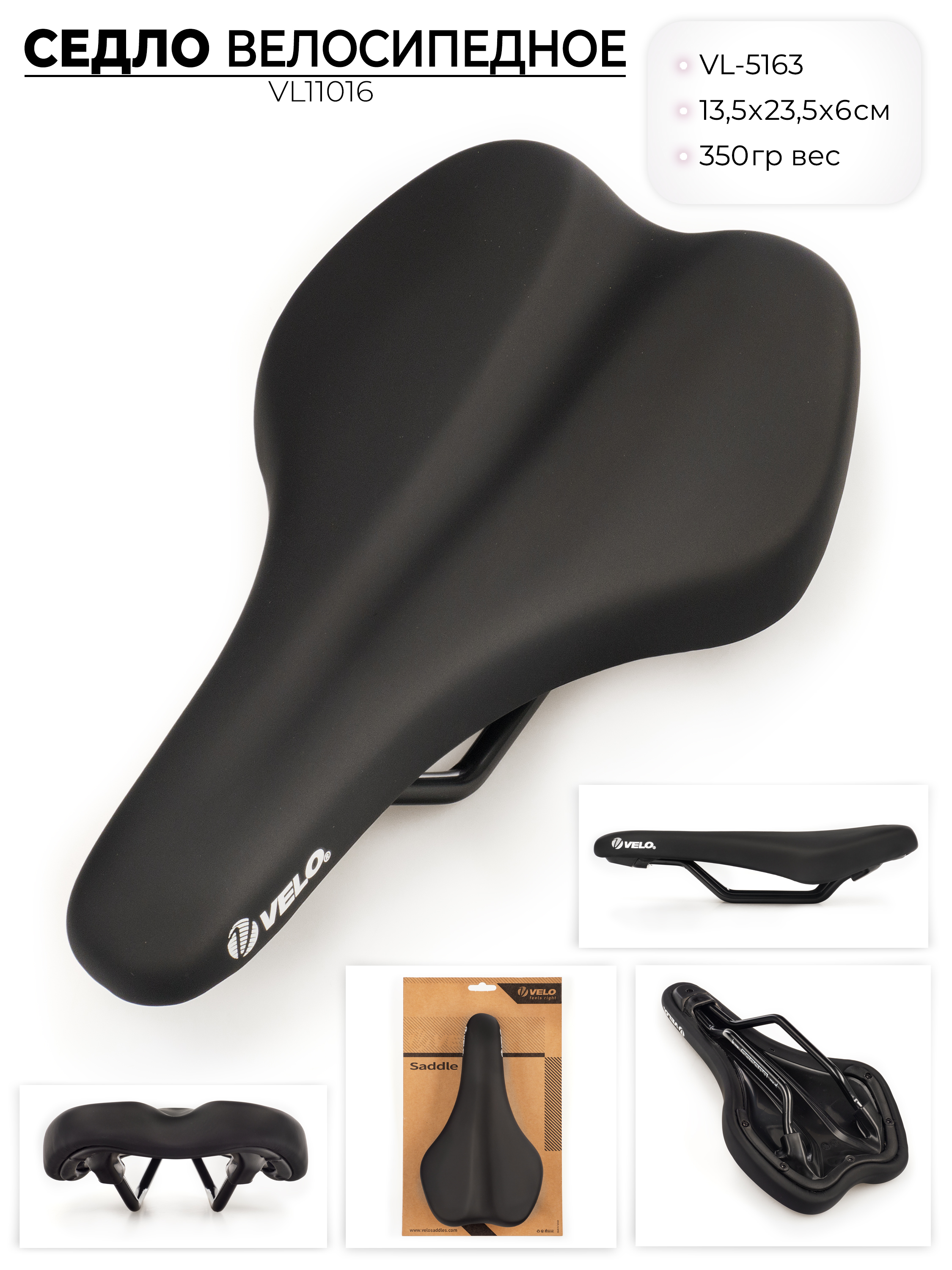 Седло для велосипеда Velo VL-5163