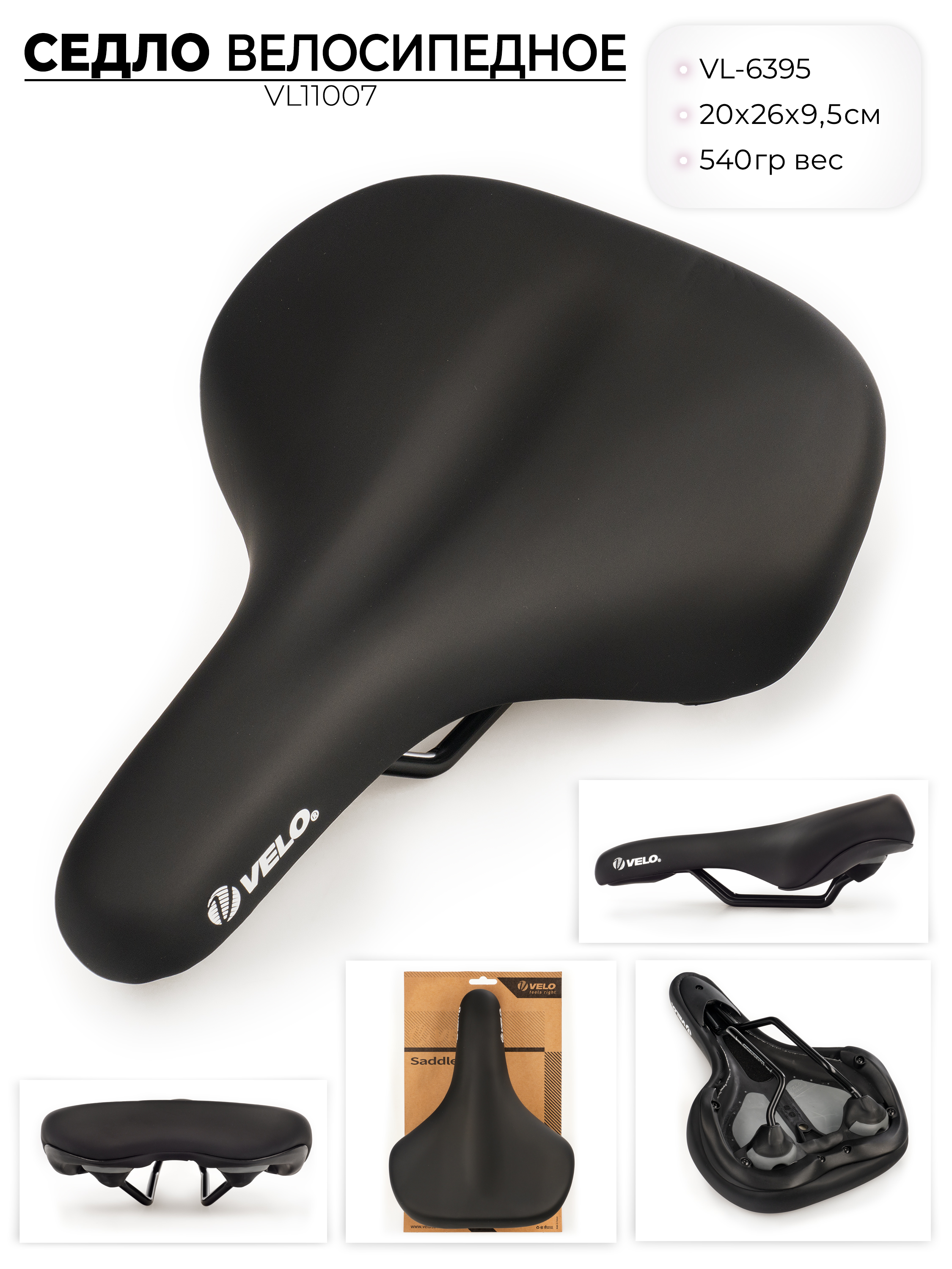 Седло для велосипеда Velo VL-6395