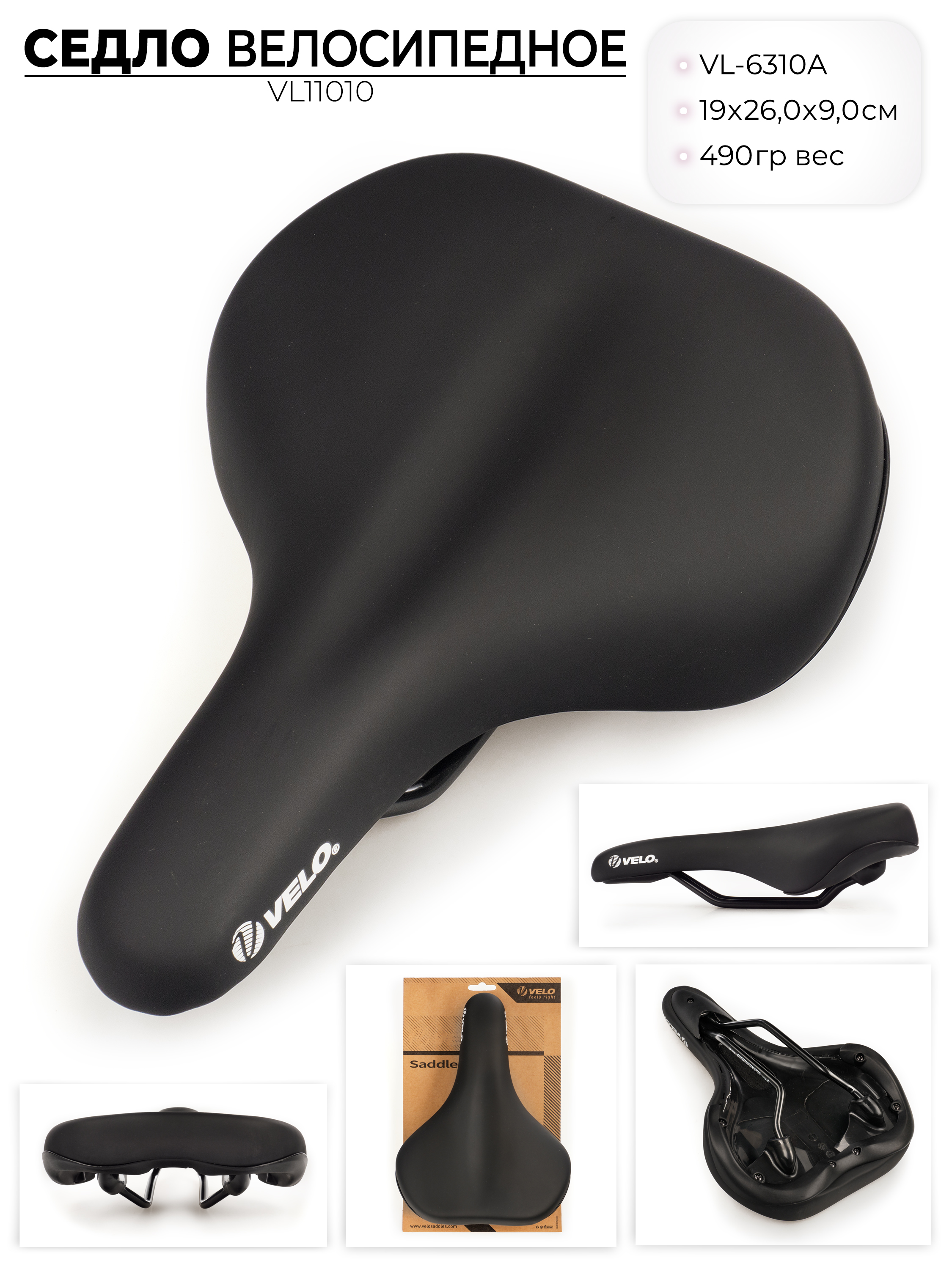 Седло для велосипеда Velo VL-6310A