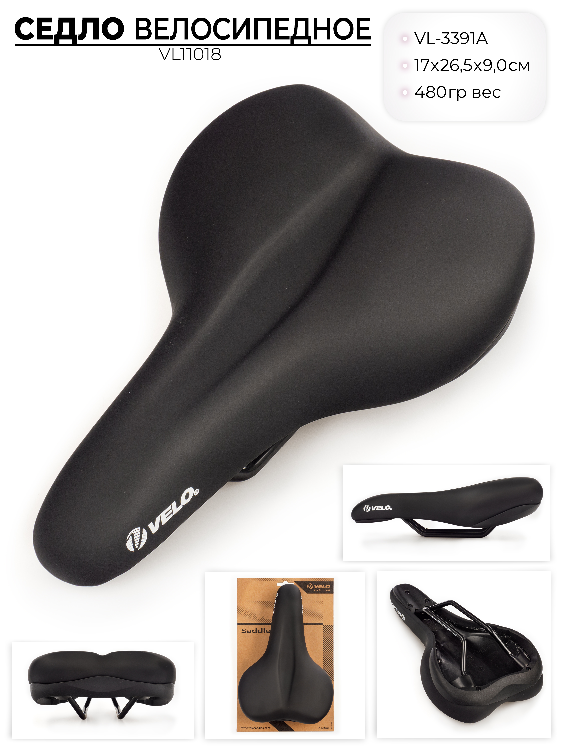 Седло для велосипеда Velo VL-3391A