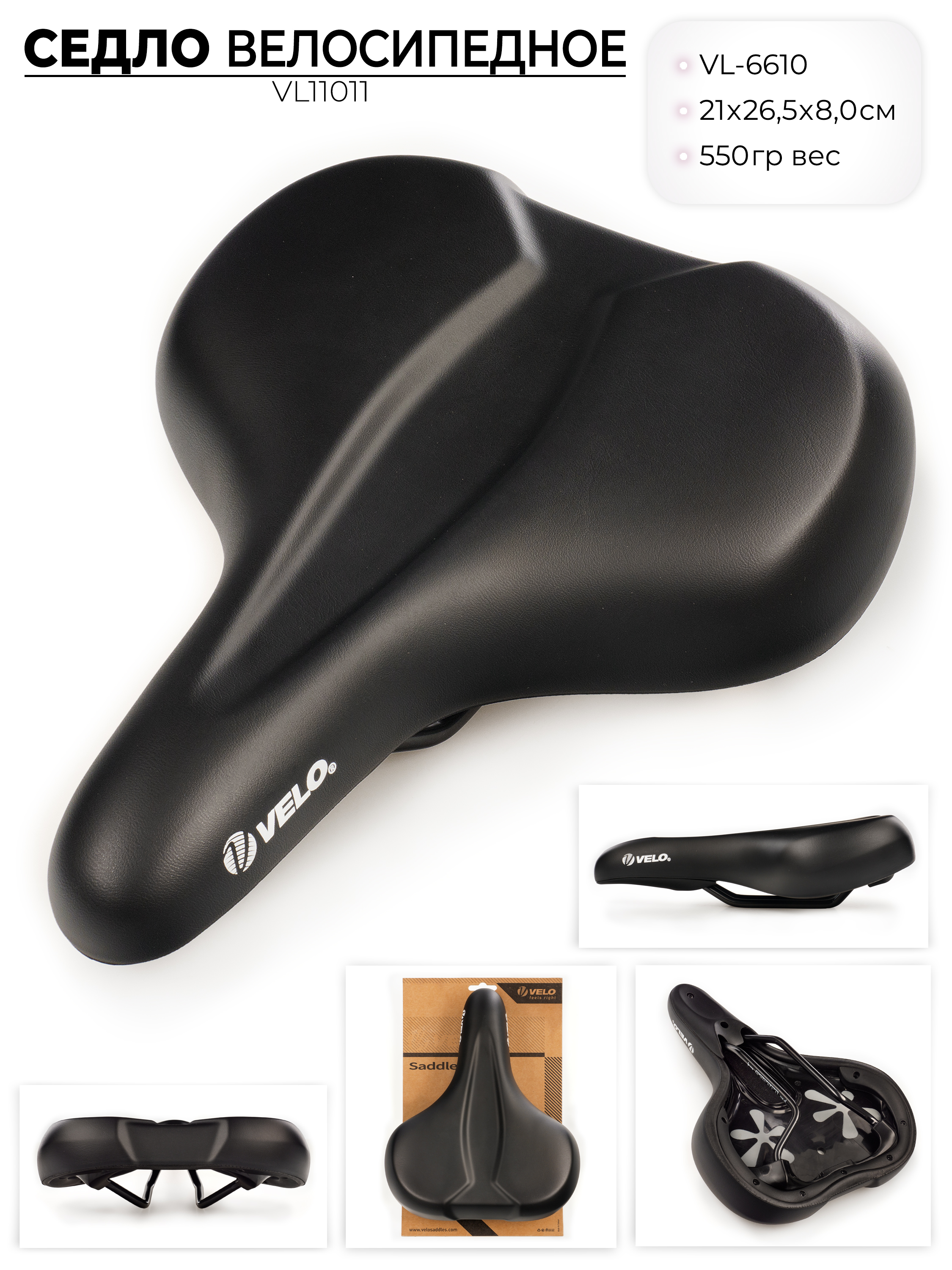 Седло для велосипеда Velo VL-6610